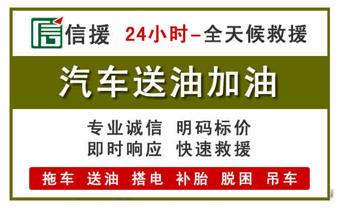 谯城区汽车救援送汽油