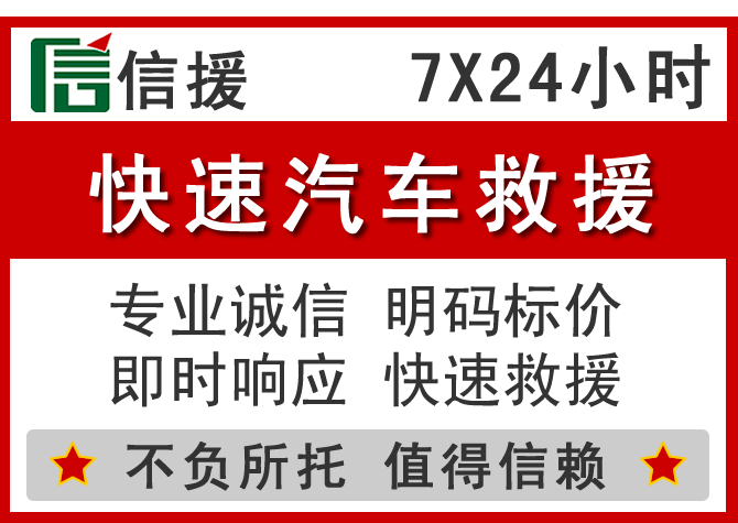 谯城区信援汽车送油救援电话 谯城区信援汽车送油救援电话