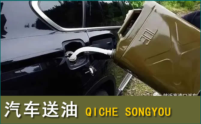 谯城区汽车救援送水案例