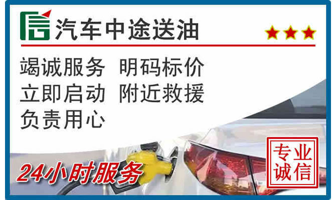 谯城区高速公路汽车送汽油